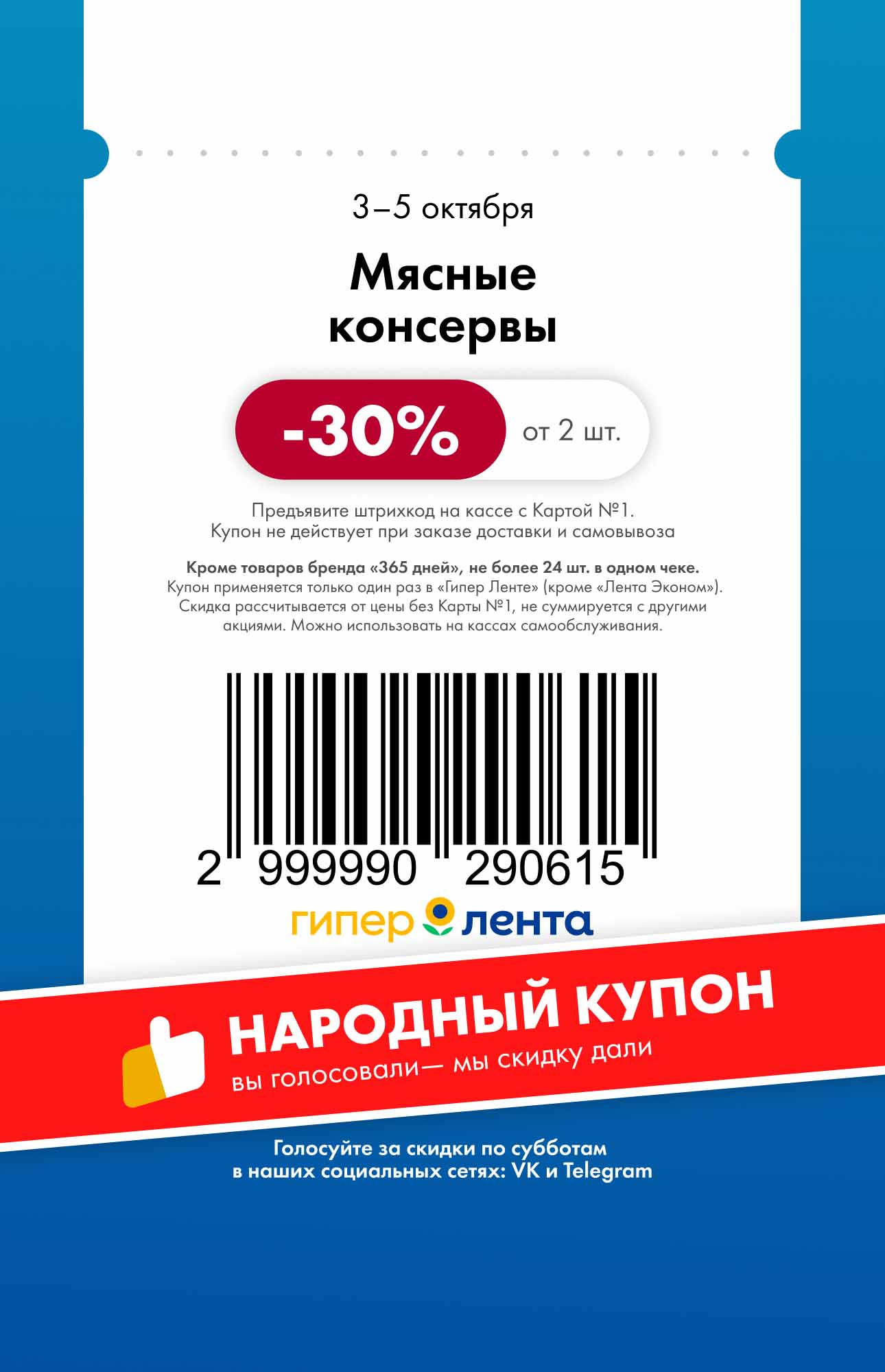 Скидка 30% на импортное пиво от 6 бутылок. Акция с 3 по 5 октября в Гипер Лентах. Не действует в некоторых городах.